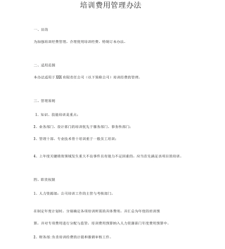 培训费用管理制度