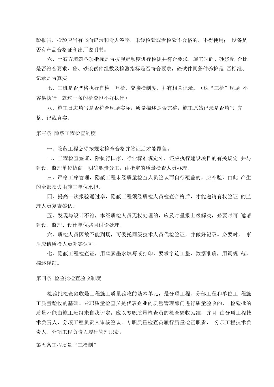 培训资料-工程质量检查制度_第2页