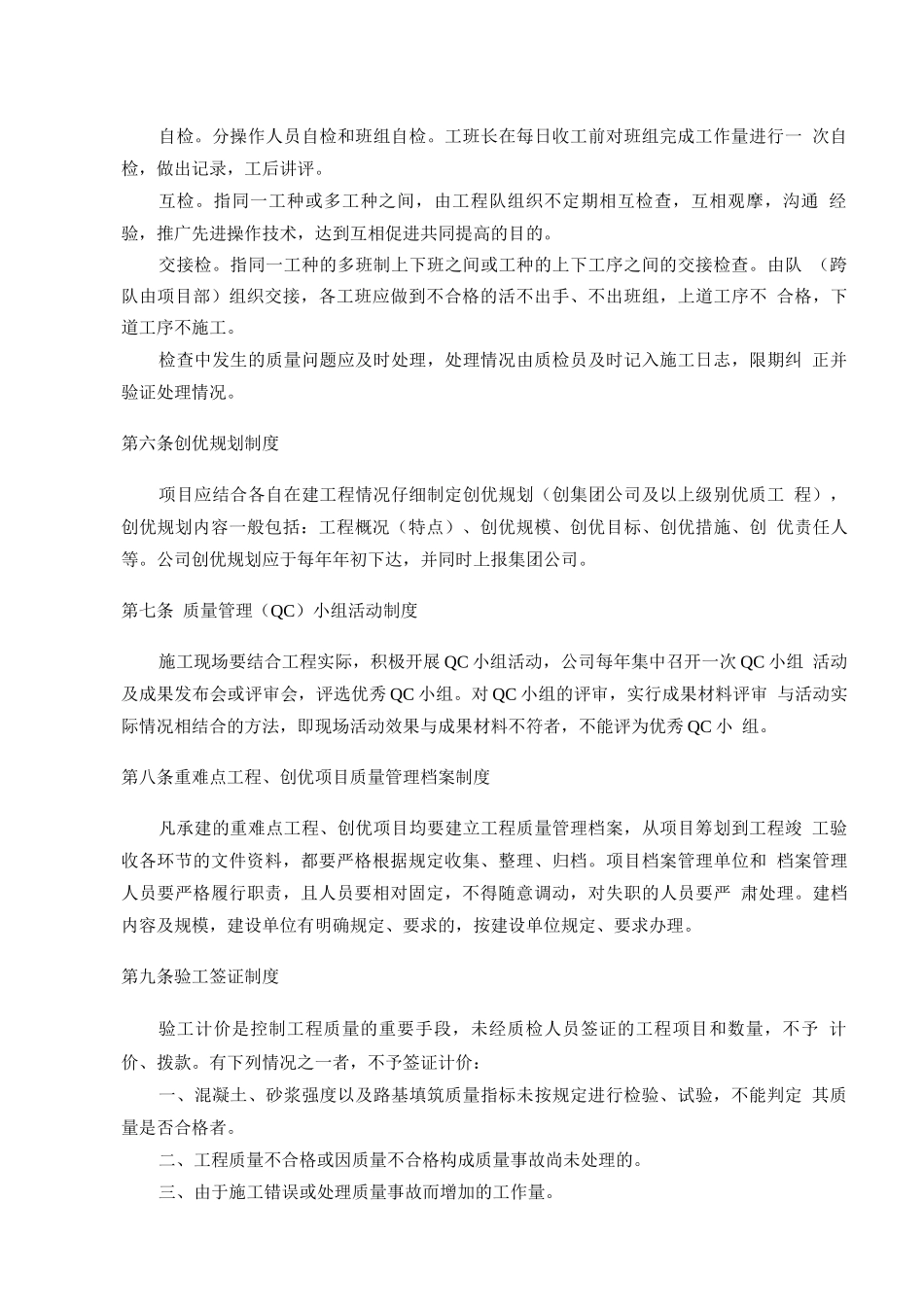 培训资料-工程质量检查制度_第3页