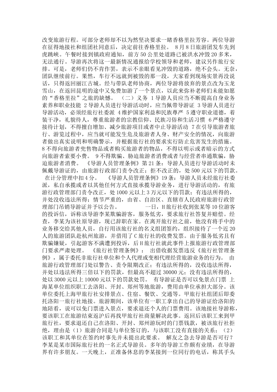 培训课件：导游人员管理法规制度_第2页