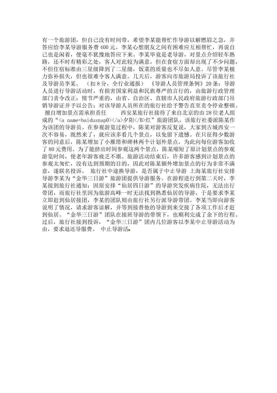 培训课件：导游人员管理法规制度_第3页