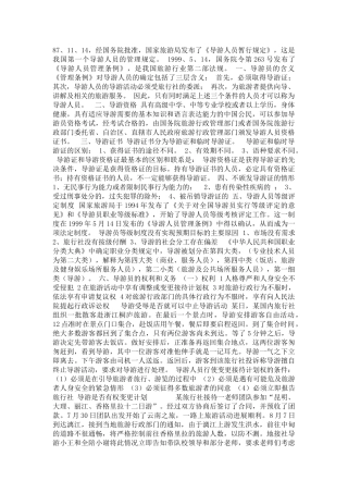 培训课件：导游人员管理法规制度