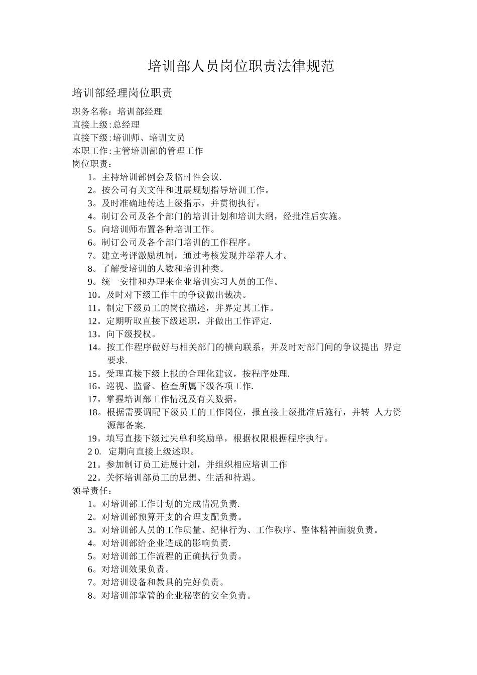 培训部各类人员岗位职责_第1页