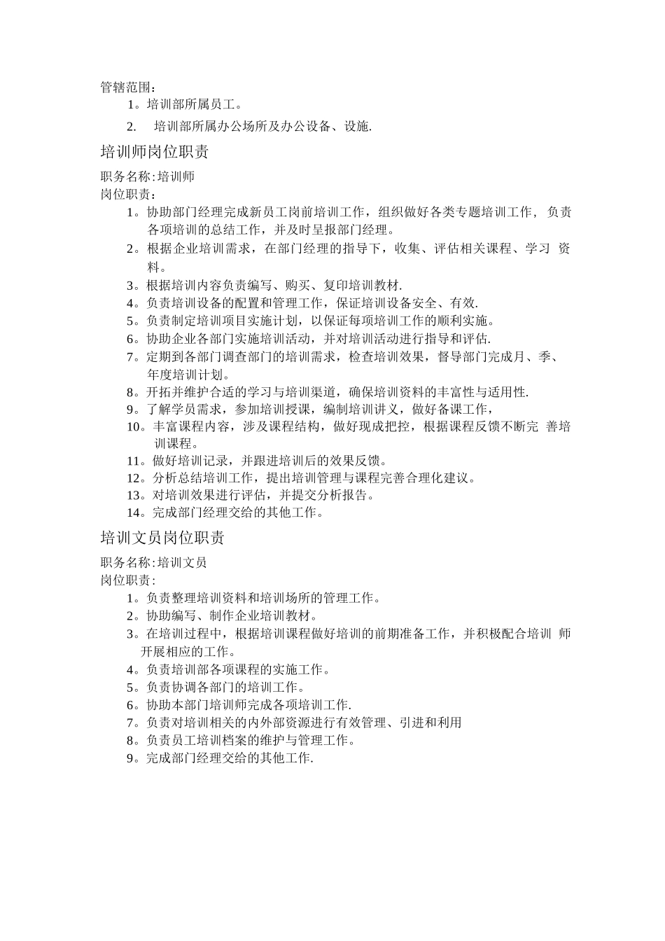 培训部各类人员岗位职责_第2页