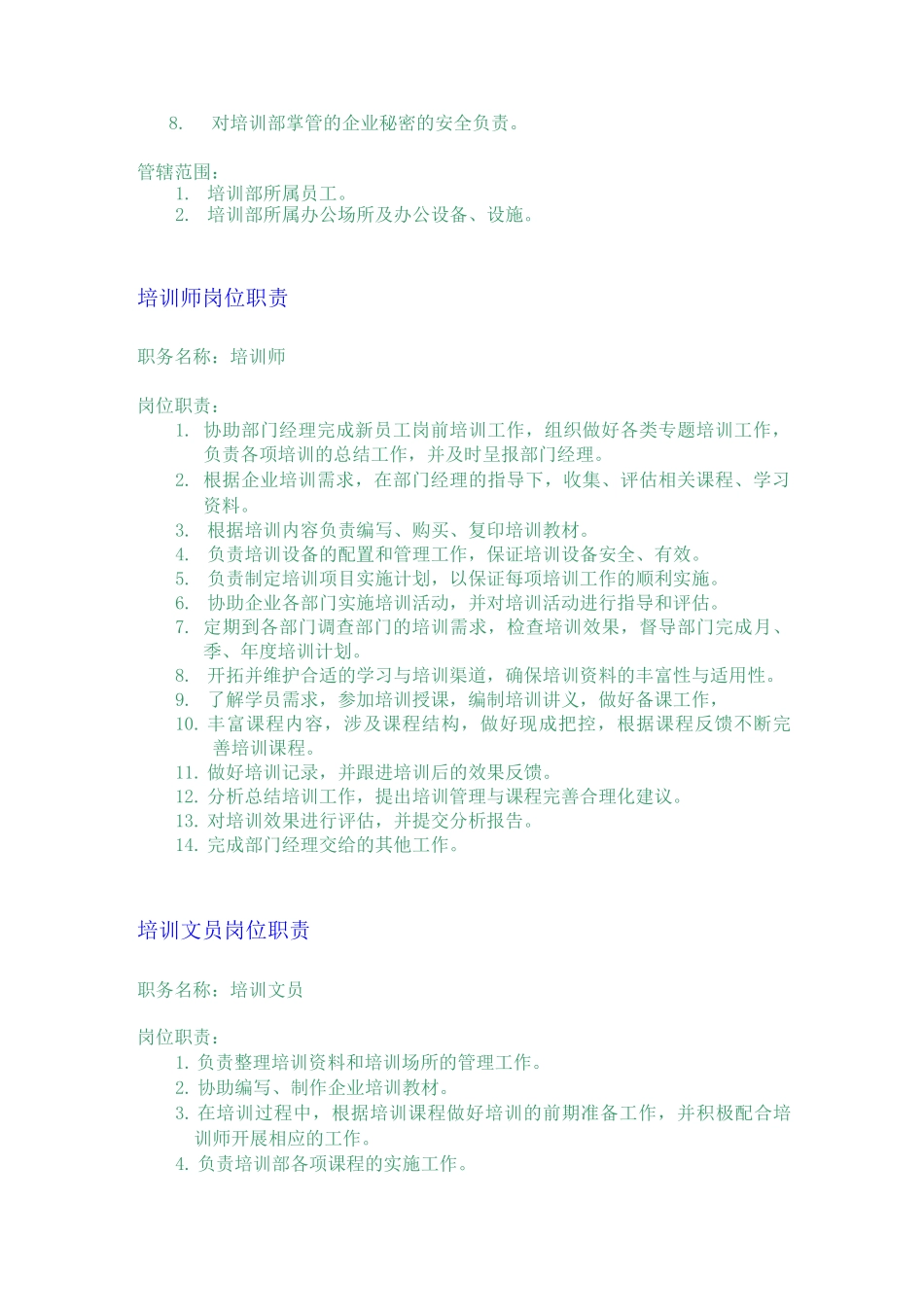 培训部各类人员岗位职责要求_第2页