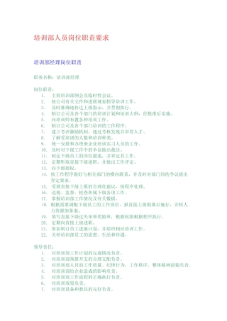 培训部各类人员岗位职责要求