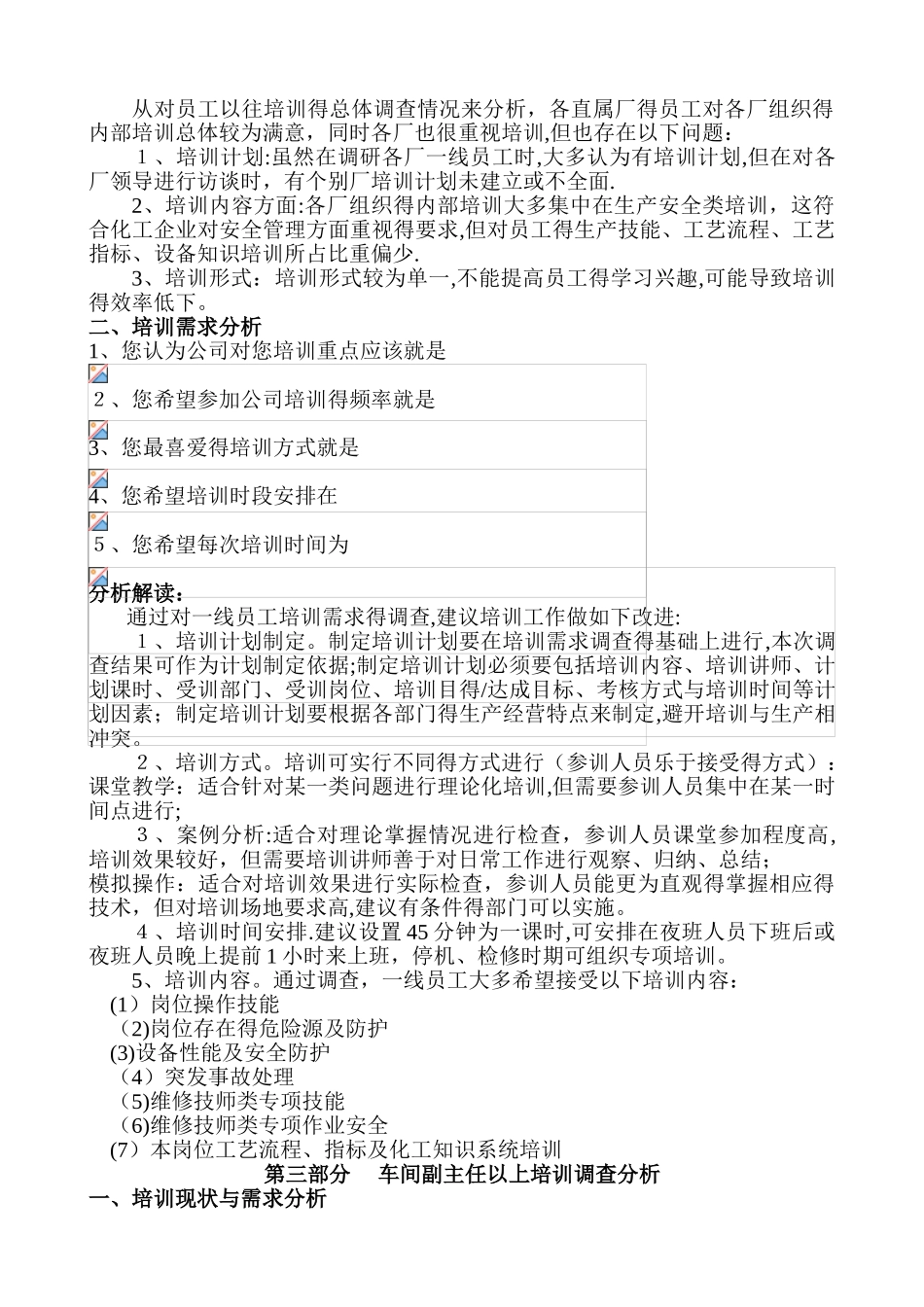培训需求调查分析报告_第2页
