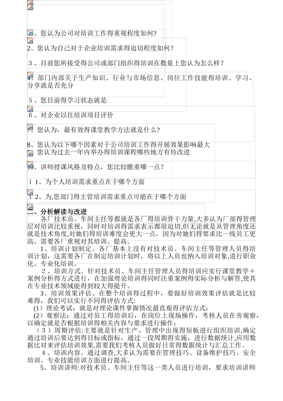 培训需求调查分析报告_第3页