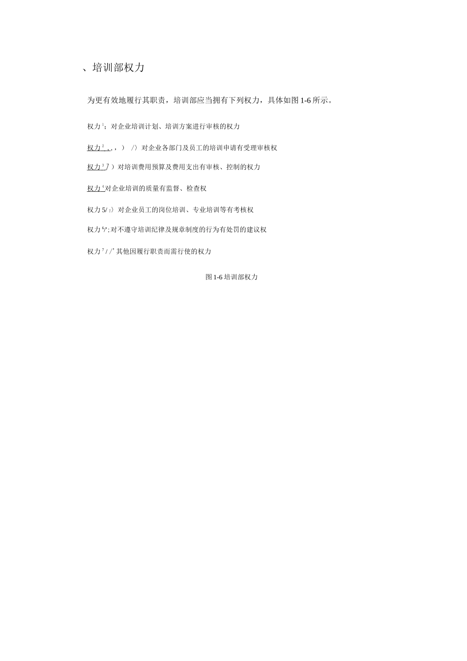 培训部各岗位职责_第2页