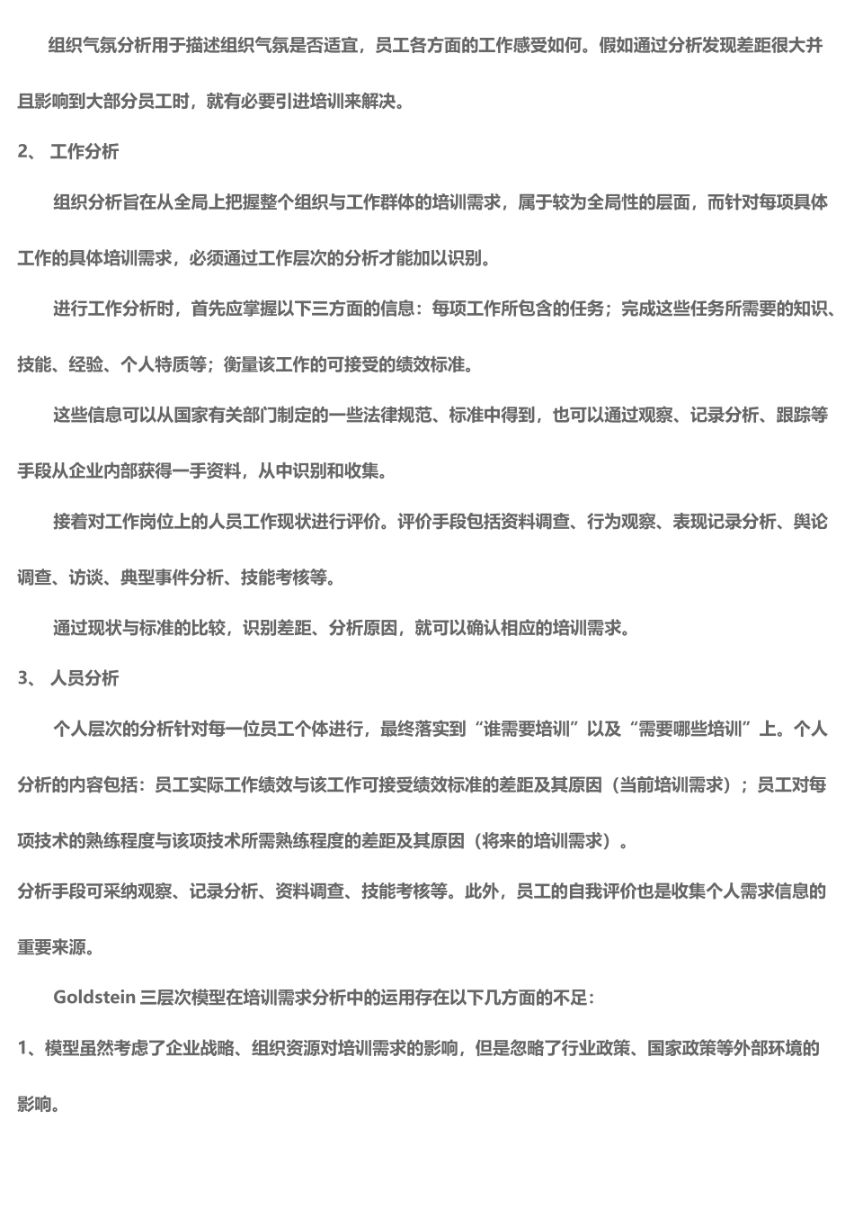 培训需求分析的六种模型_第3页