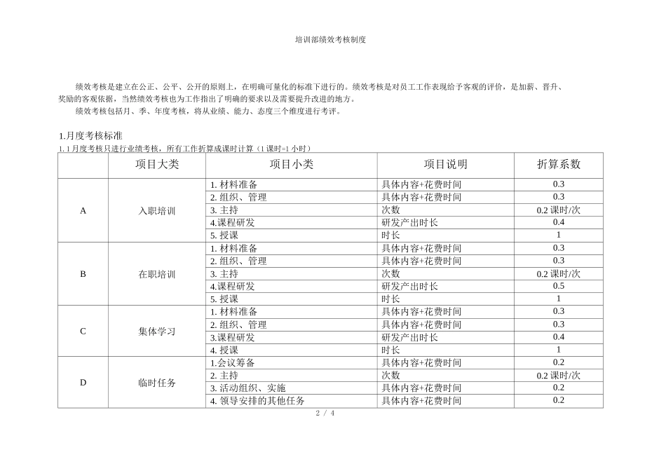 培训部绩效考核制度_第2页