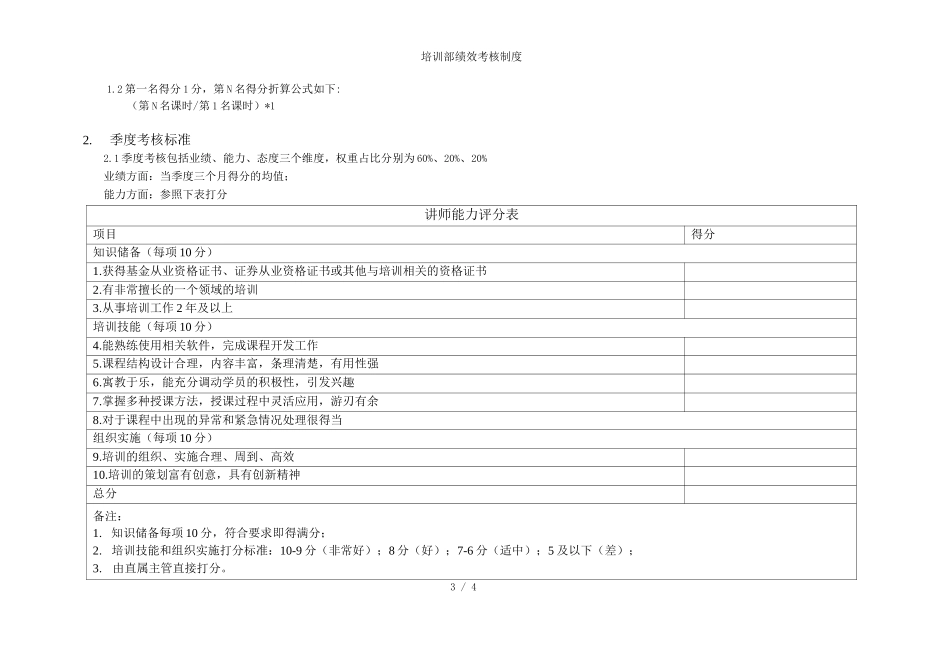 培训部绩效考核制度_第3页