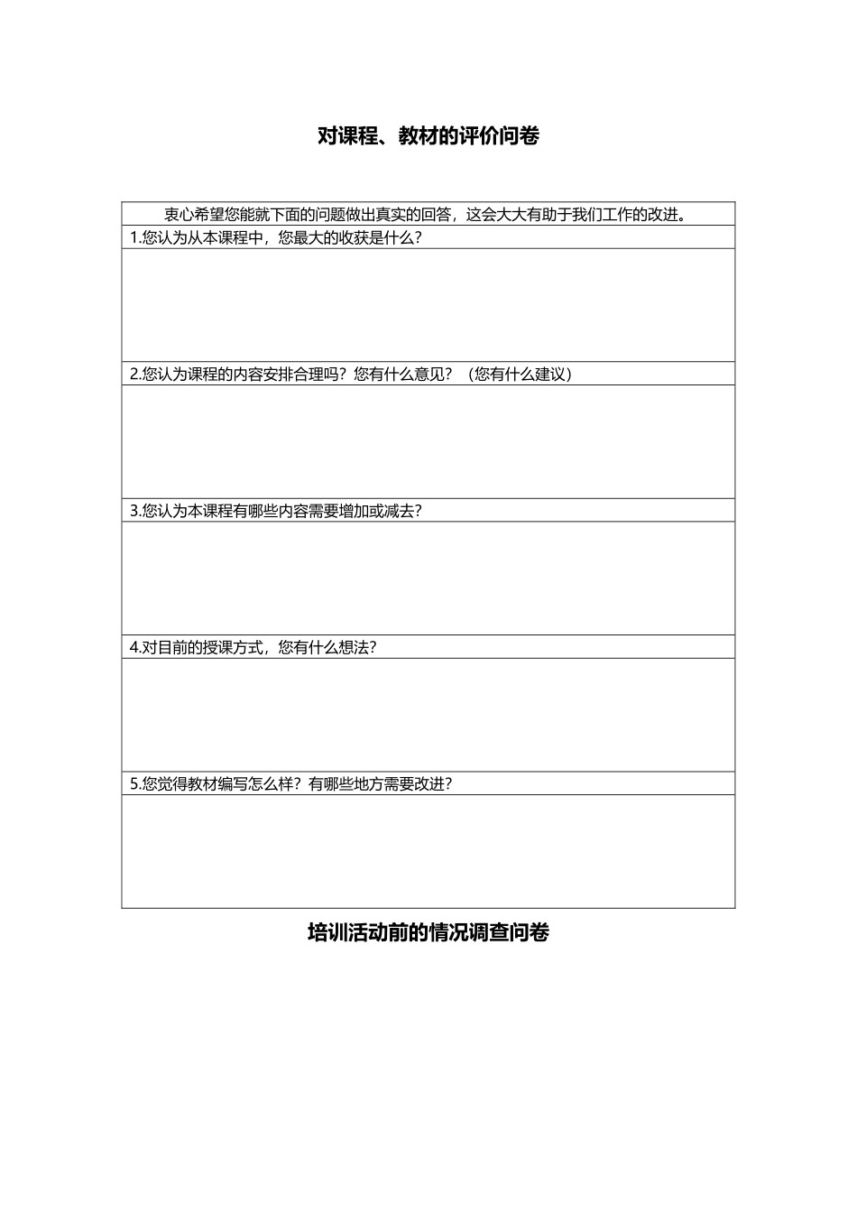 培训需求调查表_第2页