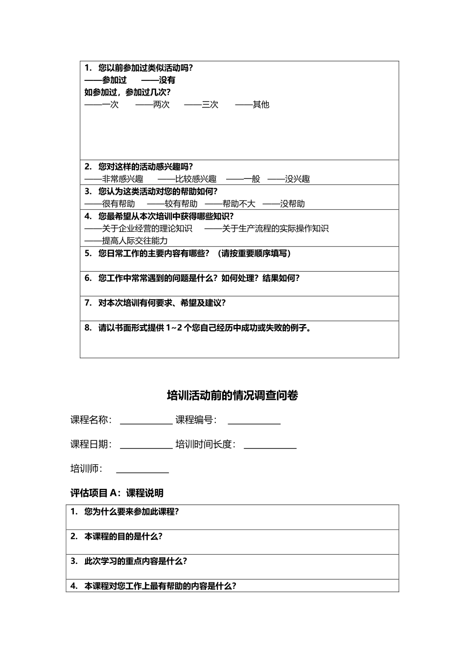 培训需求调查表_第3页