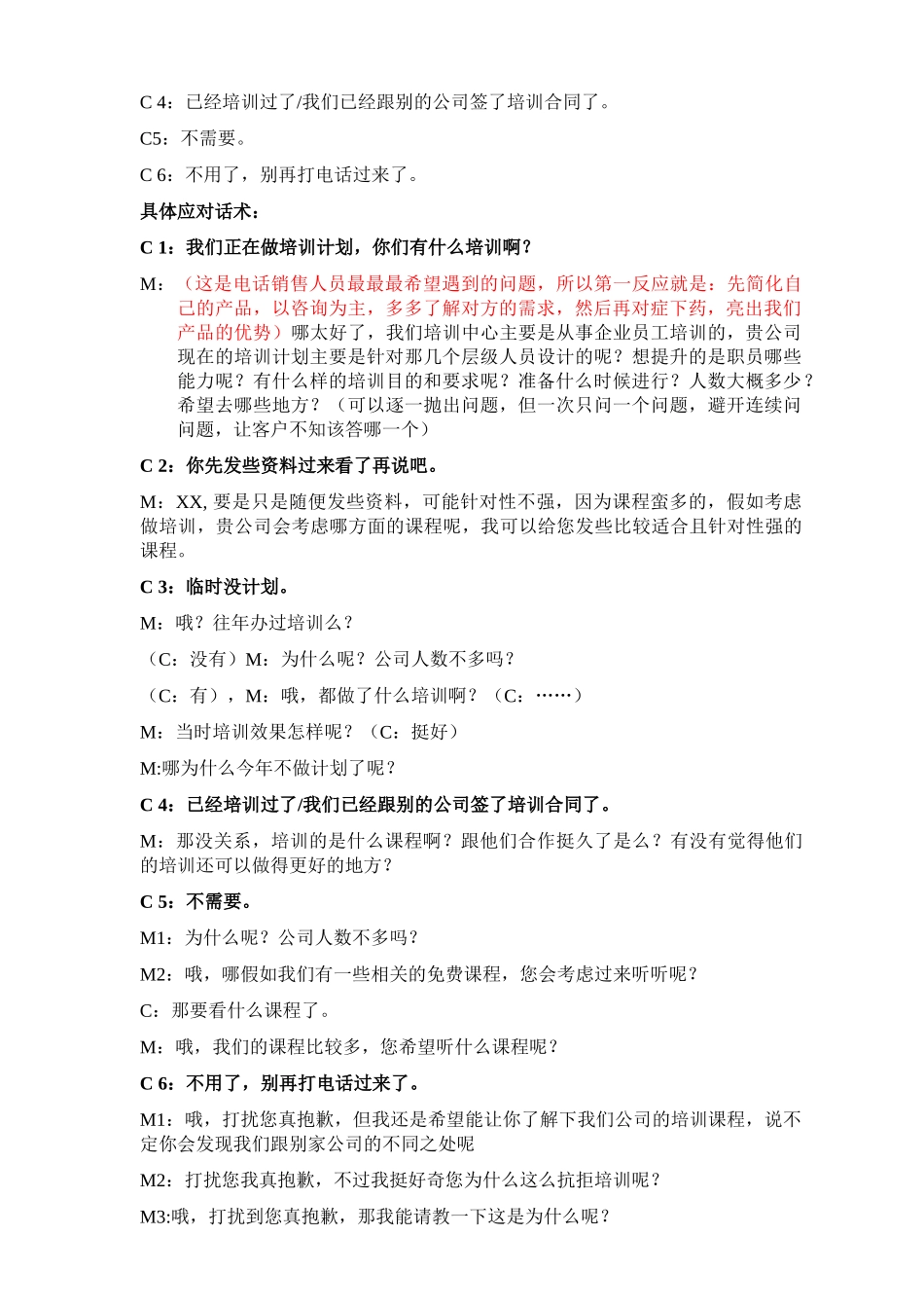 培训销售技巧_第2页