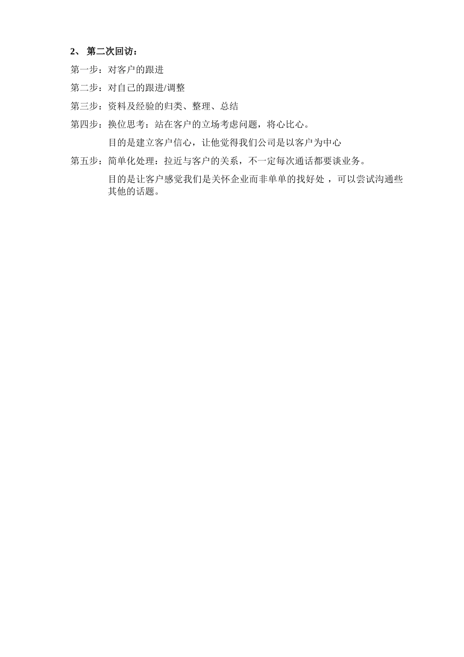 培训销售技巧_第3页