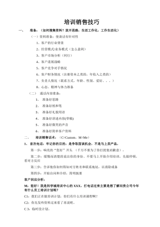 培训销售技巧
