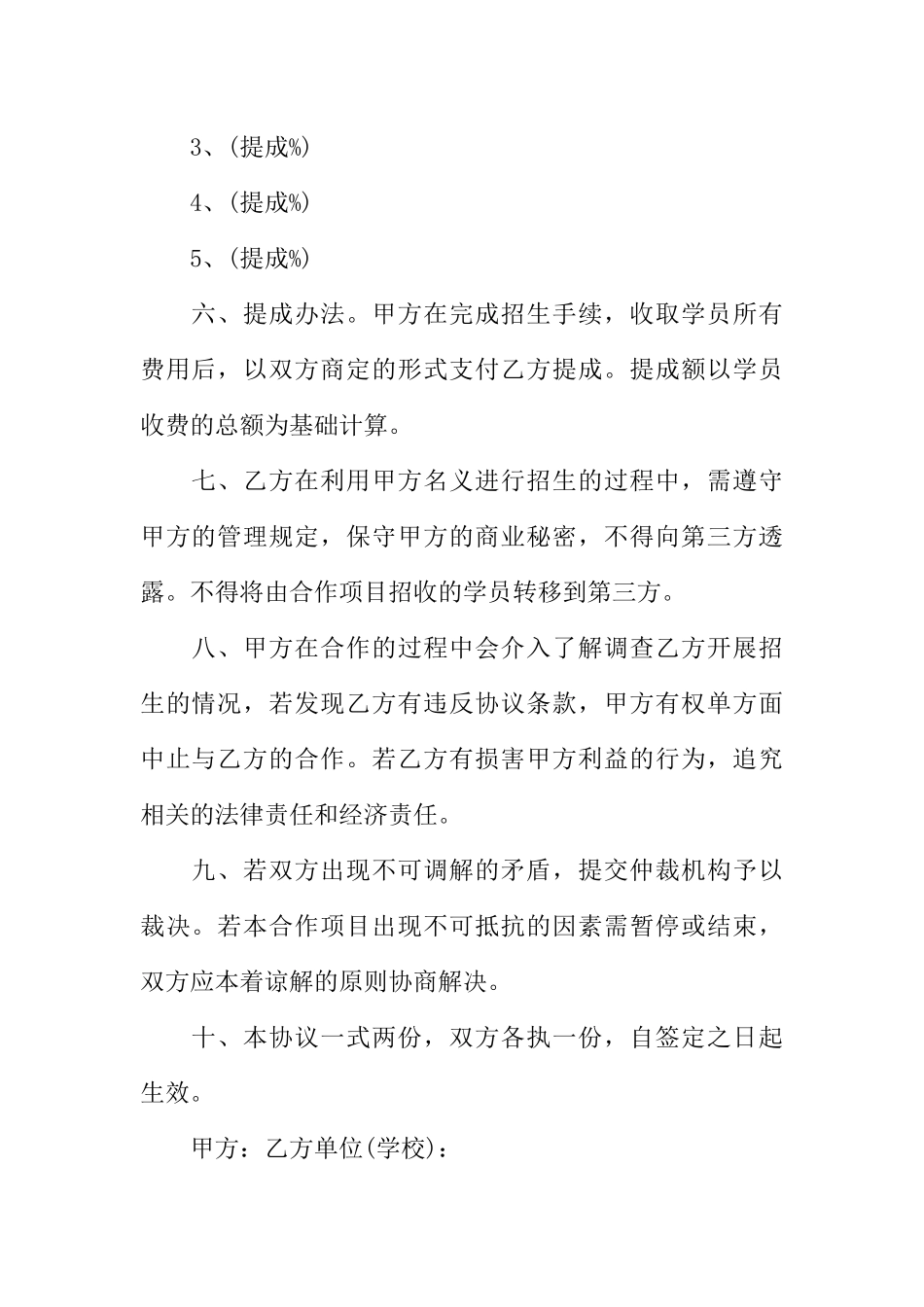 培训项目合作协议书范本_第2页