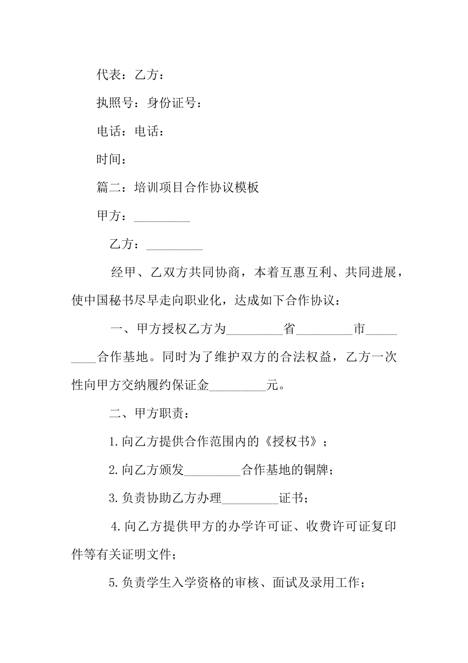 培训项目合作协议书范本_第3页
