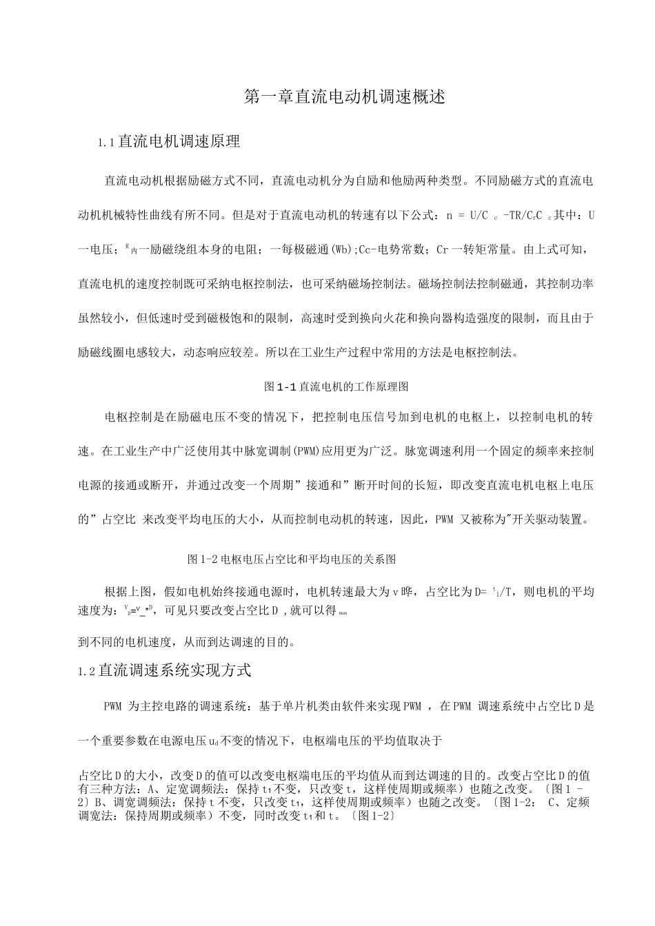 基于-51系列单片机直流电机PWM调速_第1页