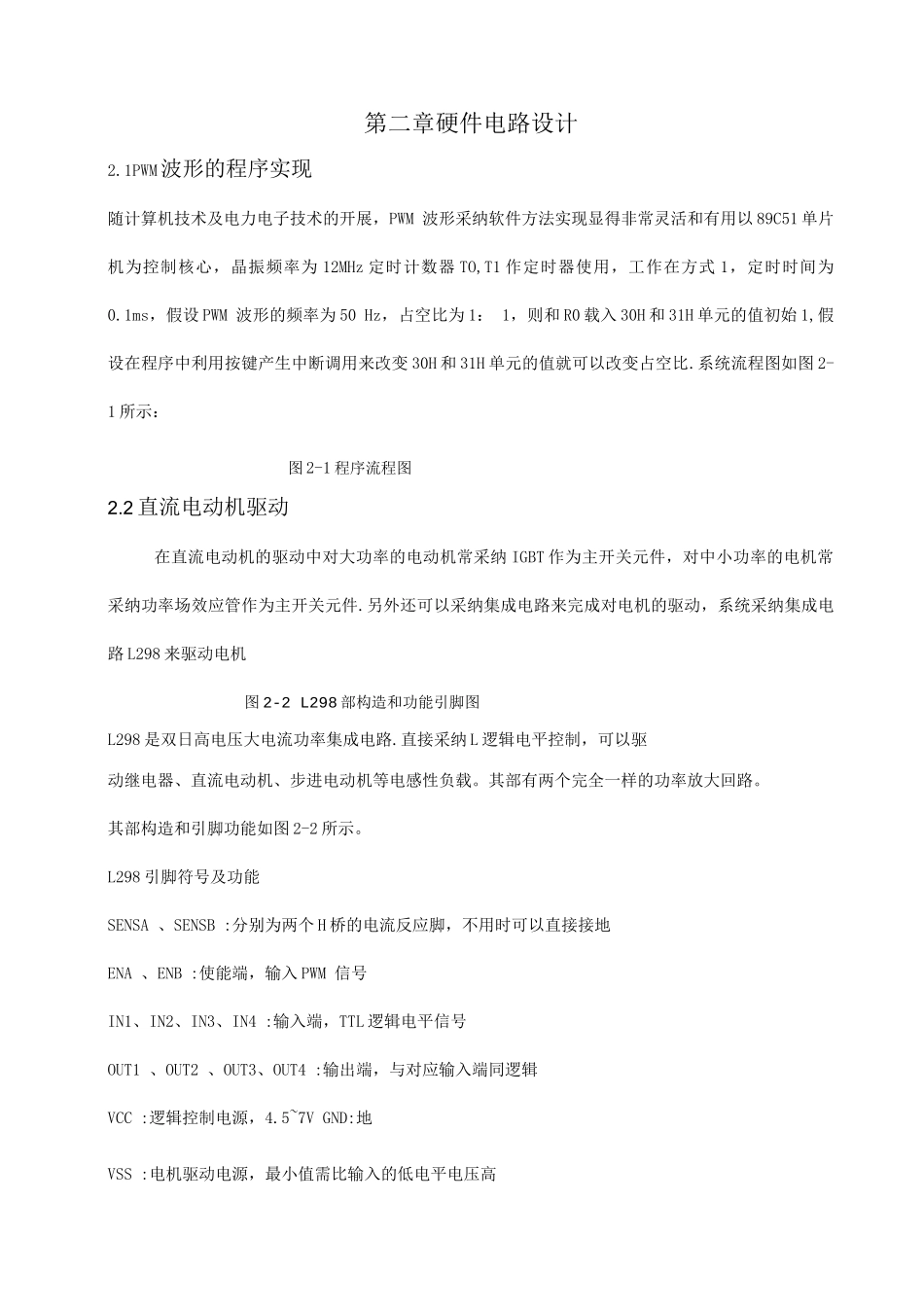 基于-51系列单片机直流电机PWM调速_第3页