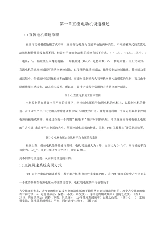 基于-51系列单片机直流电机PWM调速