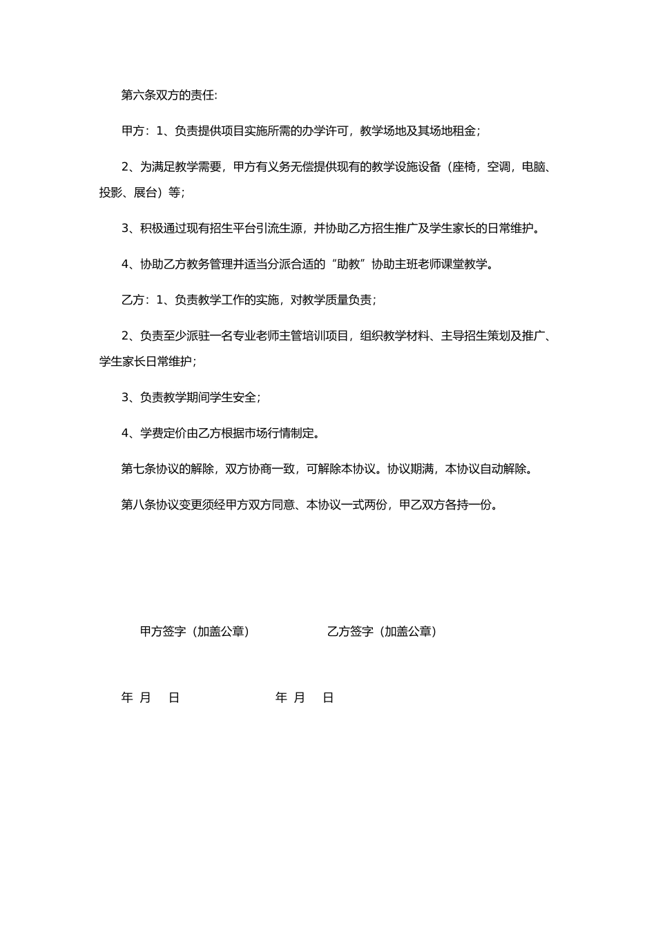 培训项目合作协议书_第2页