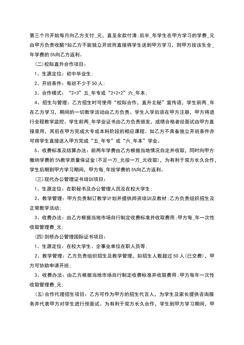 培训项目合作协议详细版_第2页