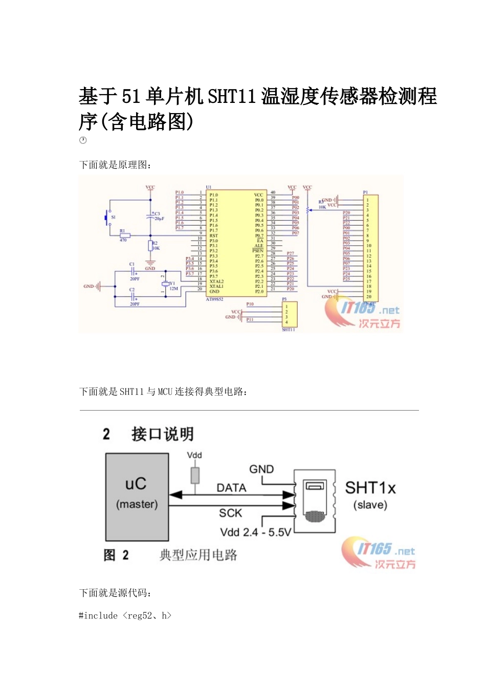 基于51单片机SHT11温湿度传感器检测程序_第1页