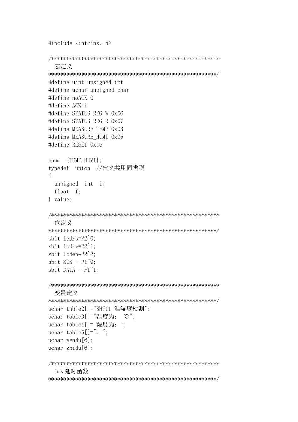 基于51单片机SHT11温湿度传感器检测程序_第2页
