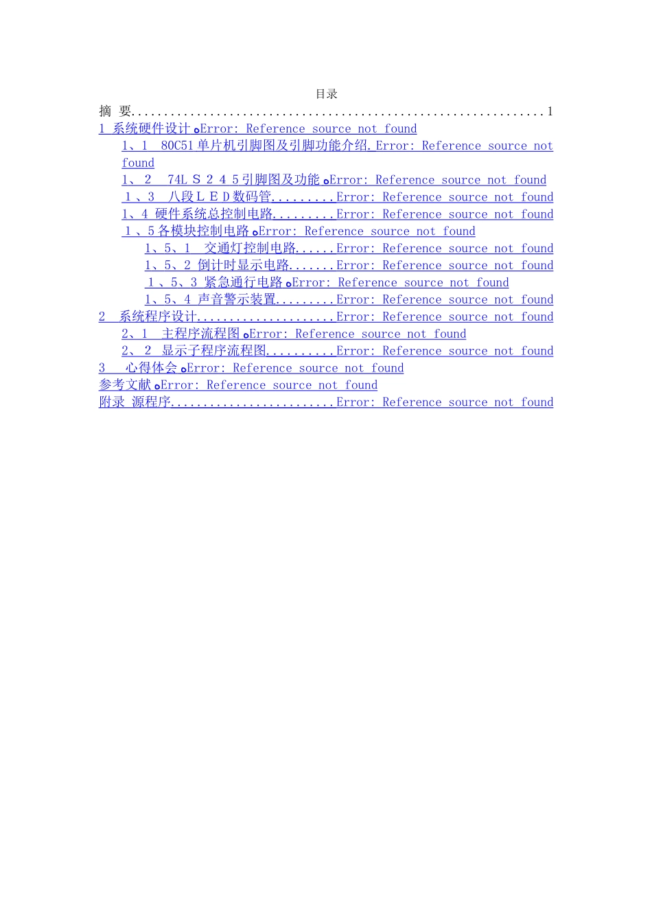基于51单片机的智能交通灯课程设计_第1页