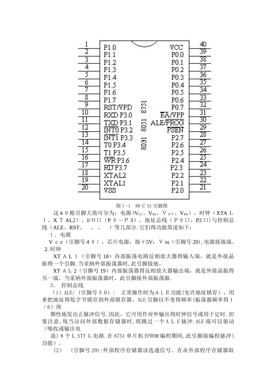 基于51单片机的智能交通灯课程设计_第3页