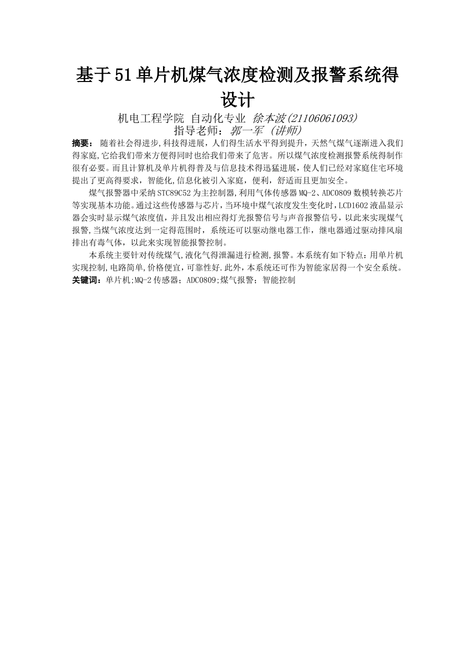 基于51单片机煤气浓度检测及报警系统的设计_第2页