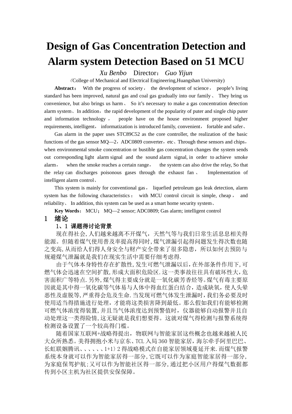 基于51单片机煤气浓度检测及报警系统的设计_第3页