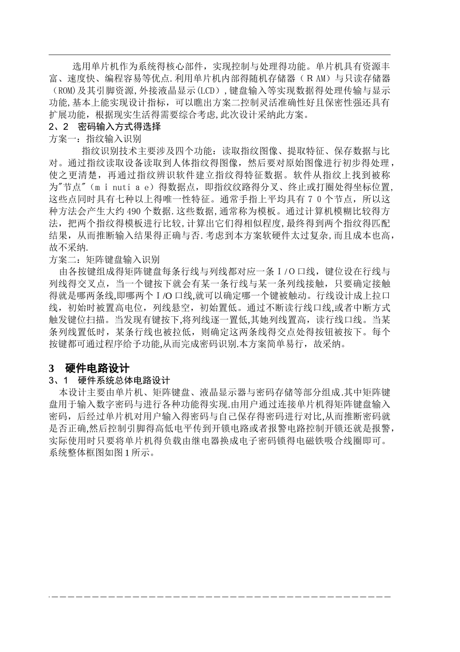 基于51单片机的电子密码锁设计_第2页