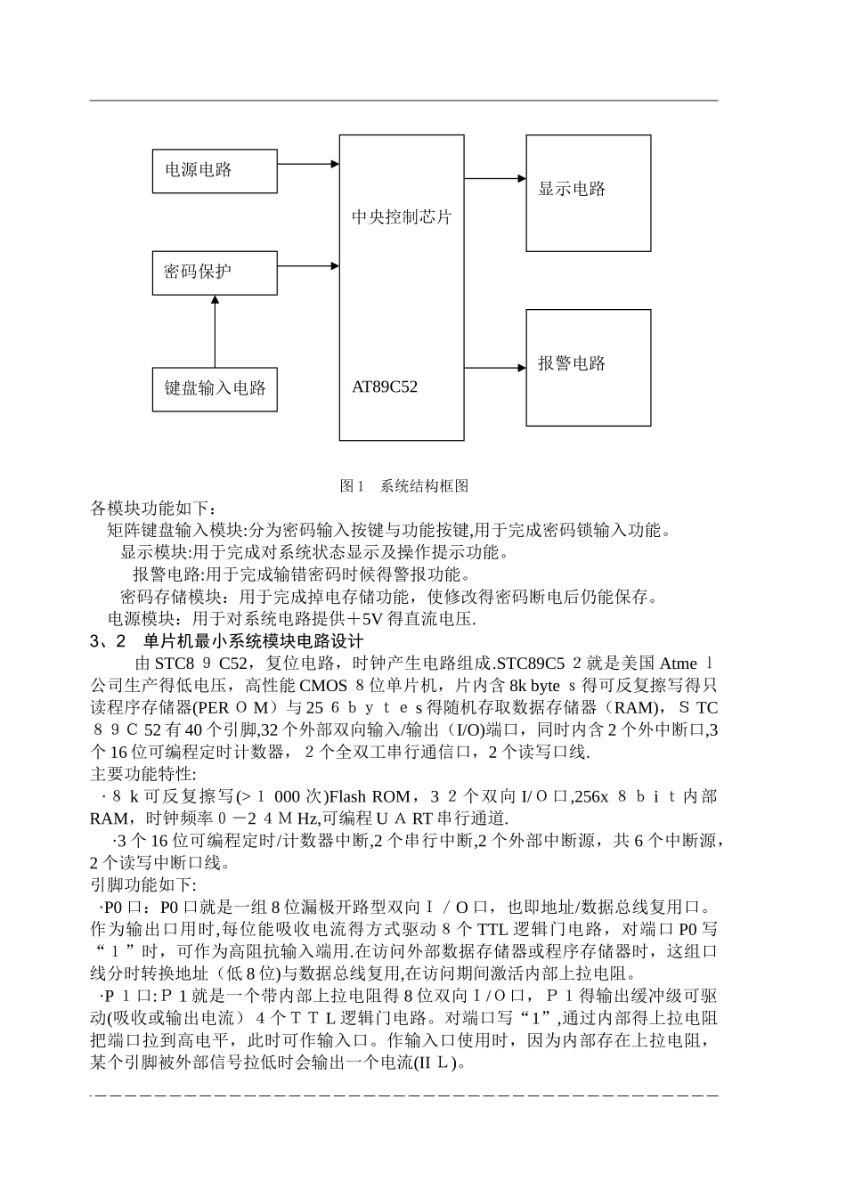 基于51单片机的电子密码锁设计_第3页