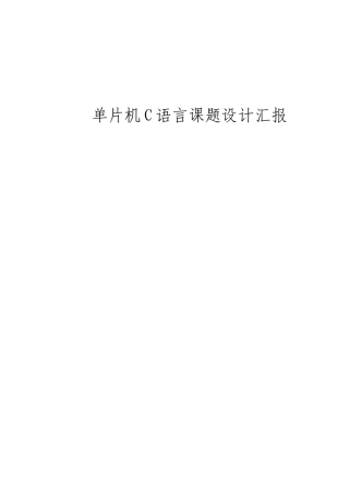 基于51单片机的温度检测系统