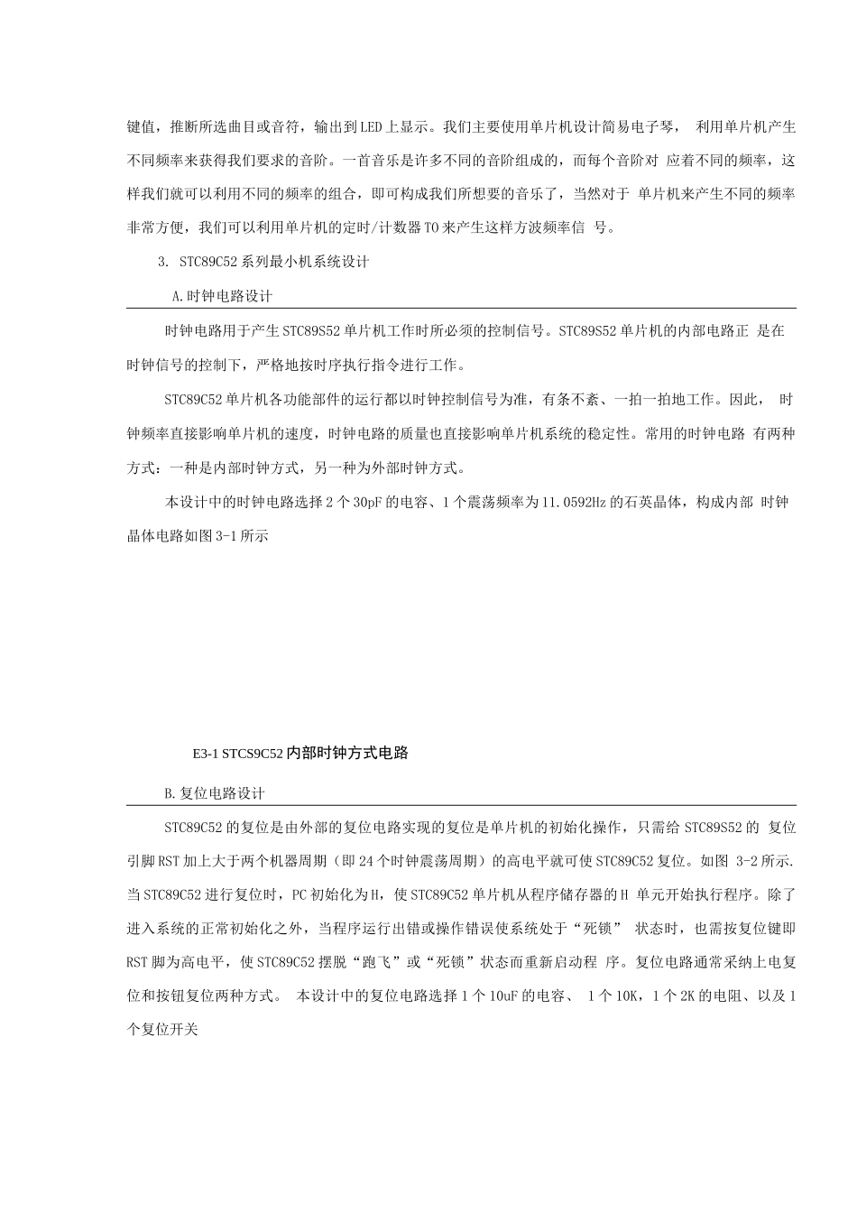 基于51单片机的简易电子琴设计_第3页