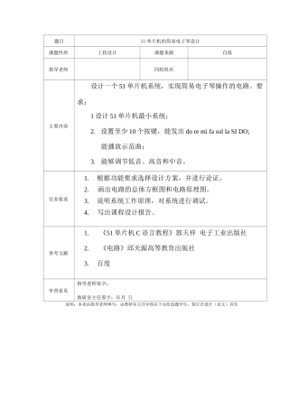 基于51单片机的简易电子琴设计