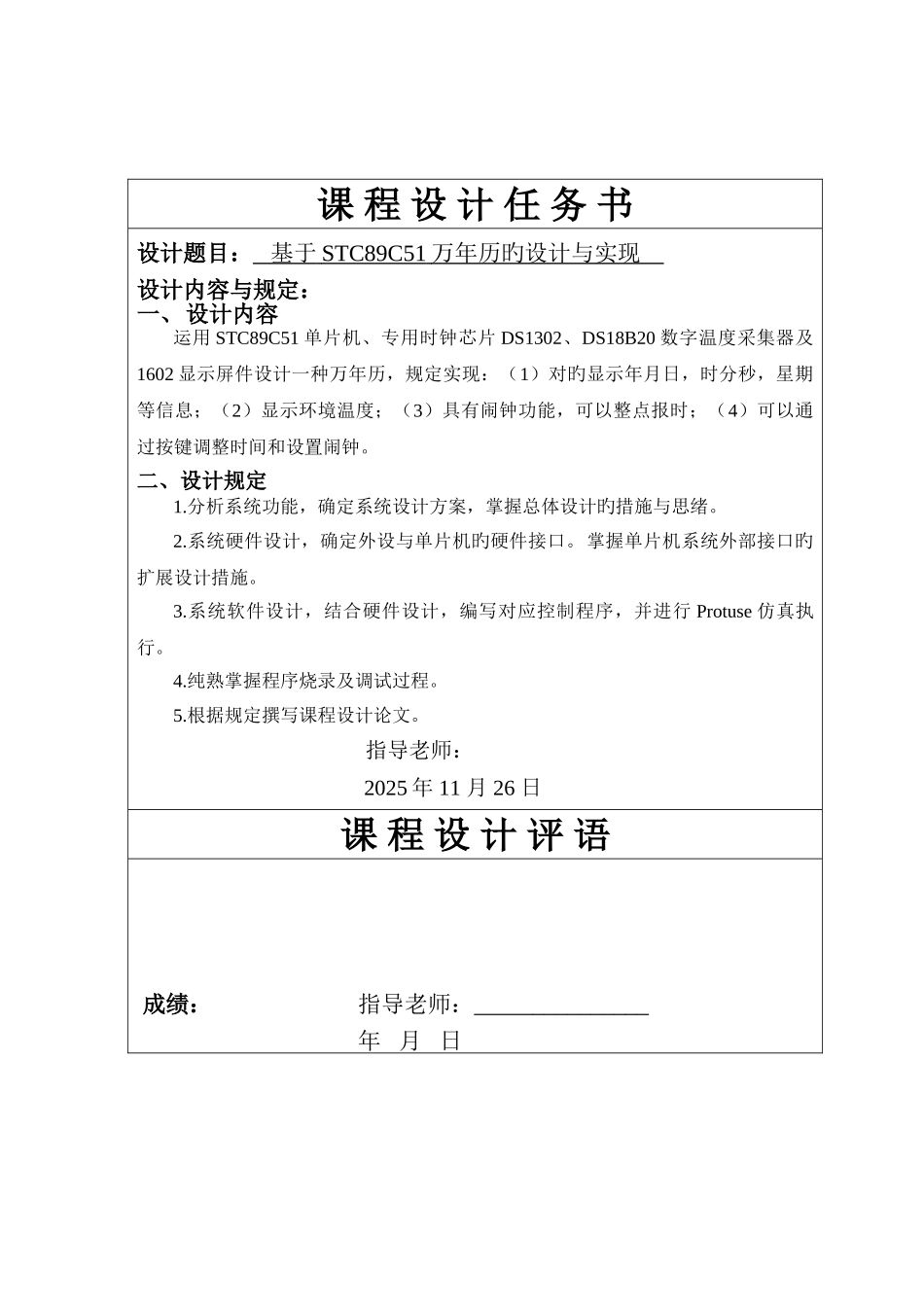 基于51单片机的万年历设计_第3页