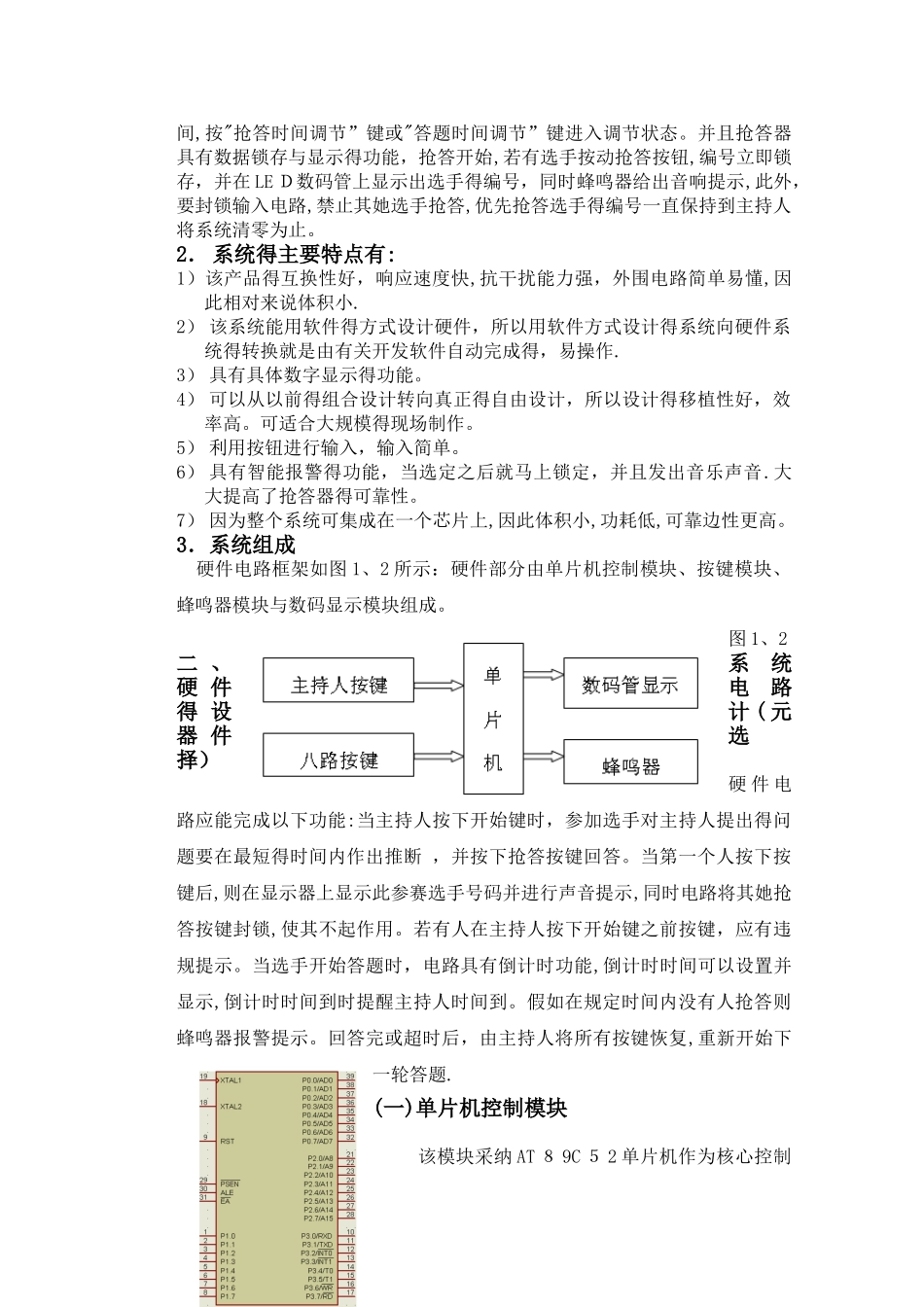 基于80C51单片机的八路抢答器设计_第2页