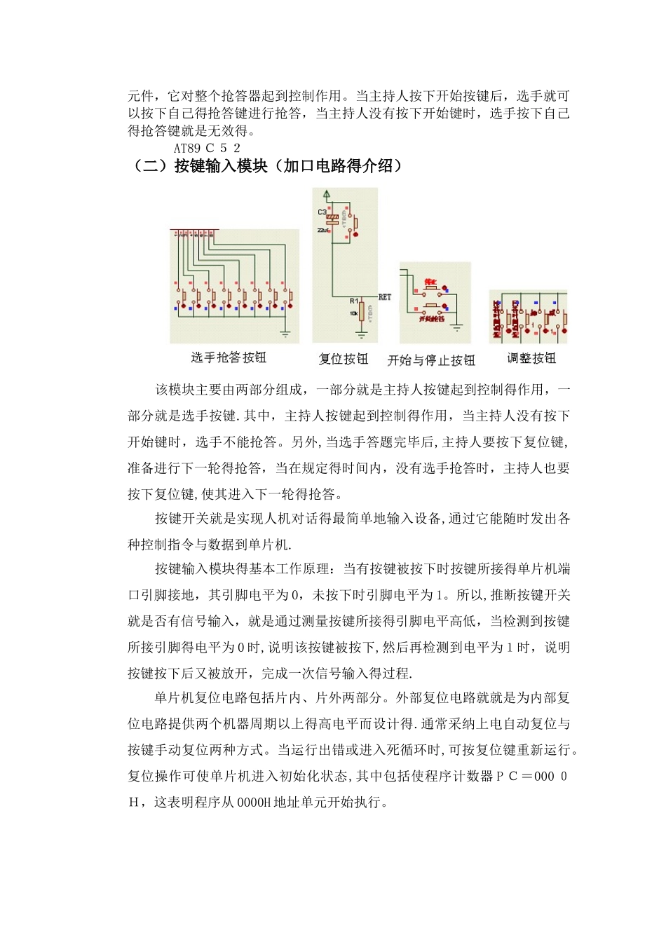 基于80C51单片机的八路抢答器设计_第3页