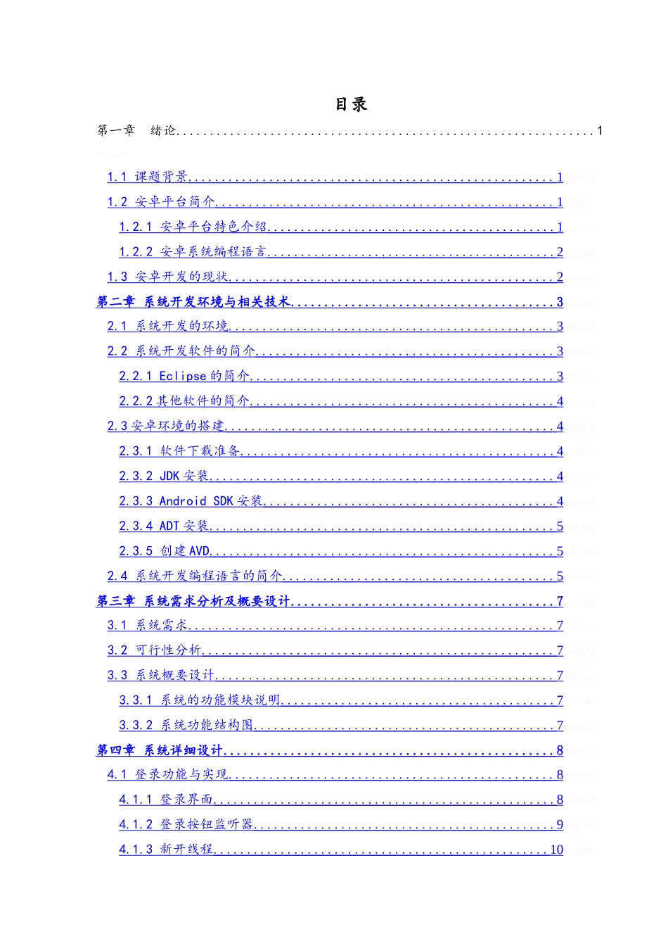 基于Android教务信息管理系统_第2页