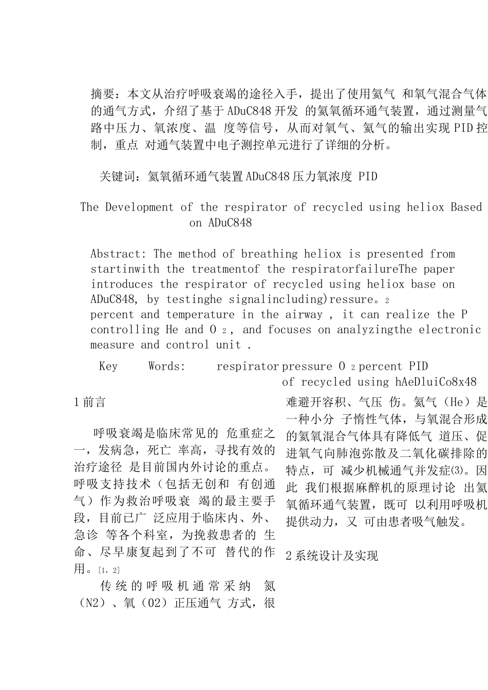 基于ADuC848氦氧循环通气装置的研制_第1页