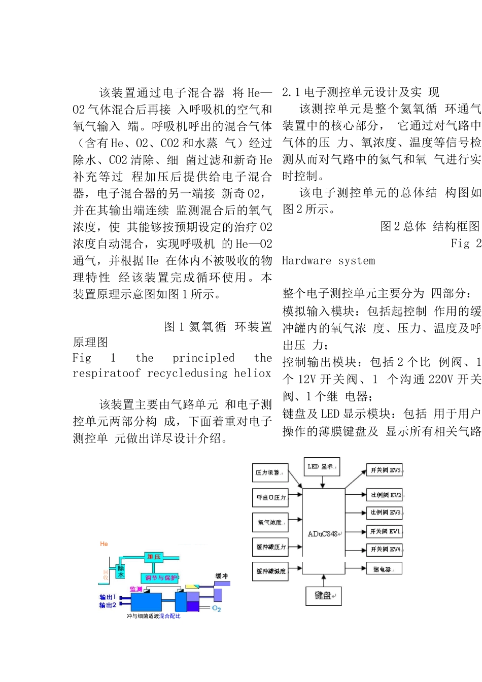基于ADuC848氦氧循环通气装置的研制_第2页