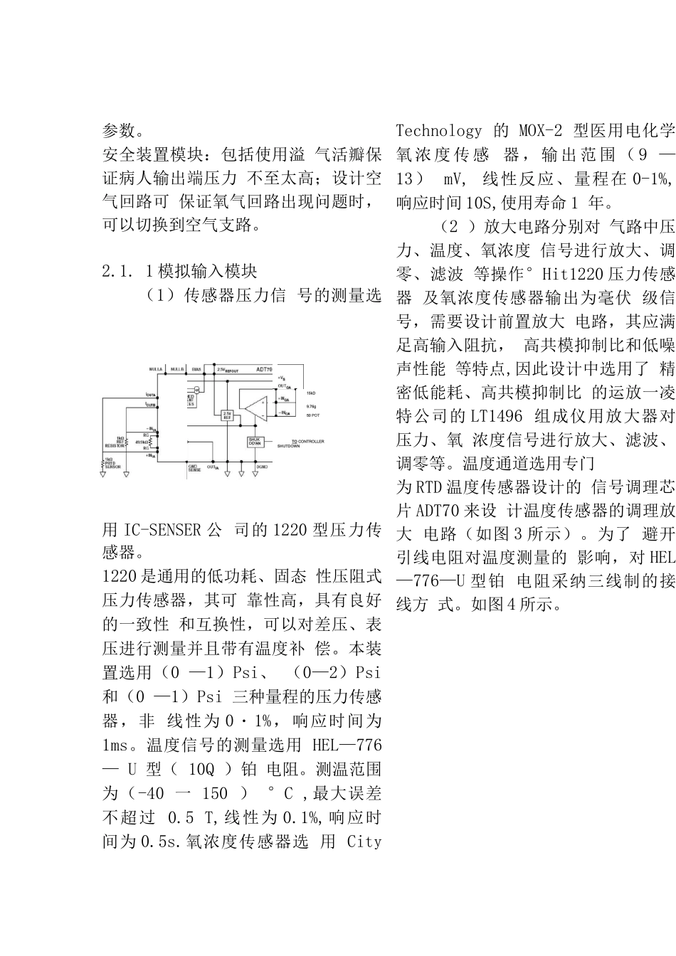 基于ADuC848氦氧循环通气装置的研制_第3页