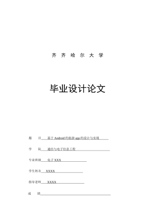 基于Android的旅游app的设计与实现