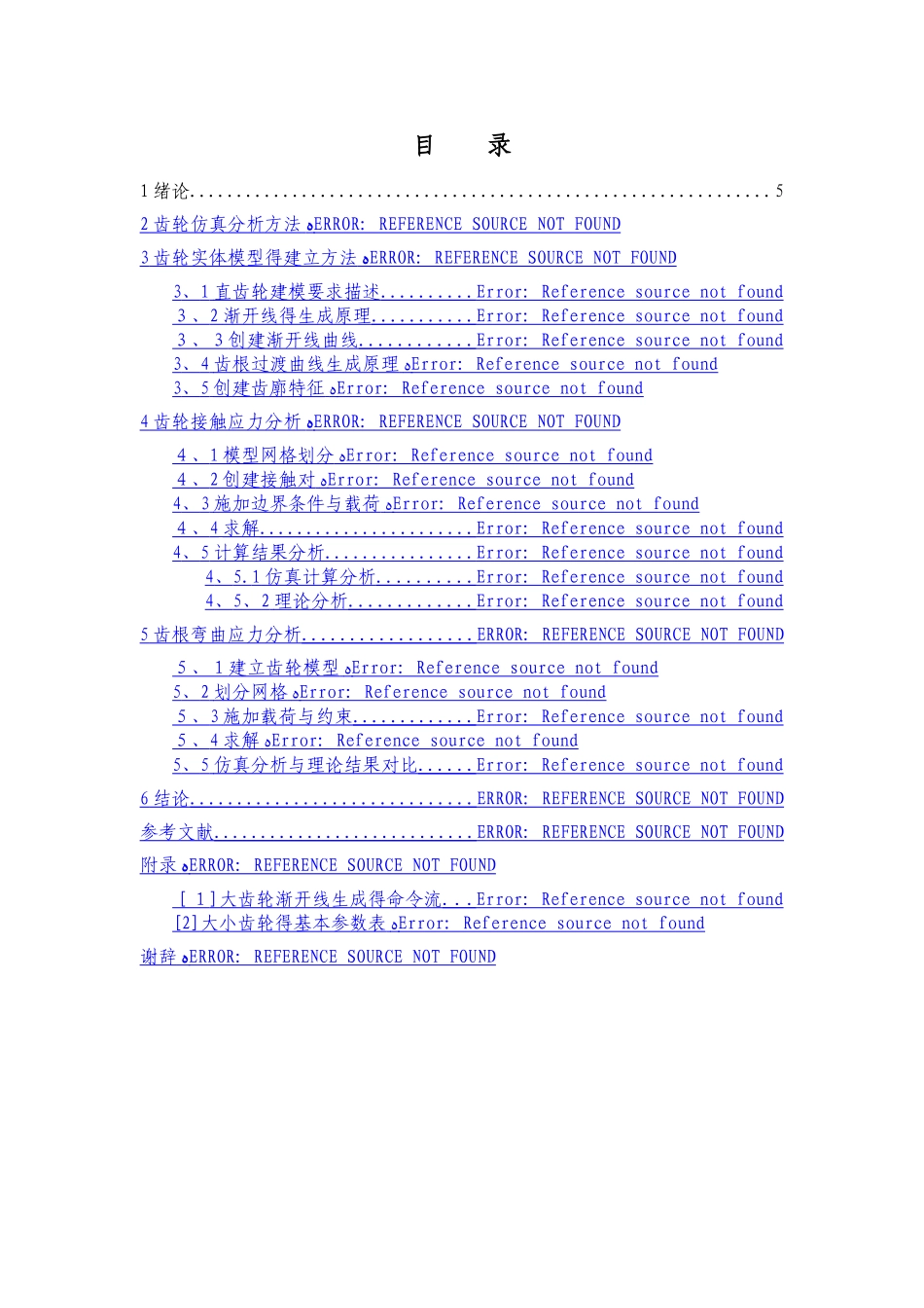 基于ANSYS的齿轮应力有限元分析_第3页