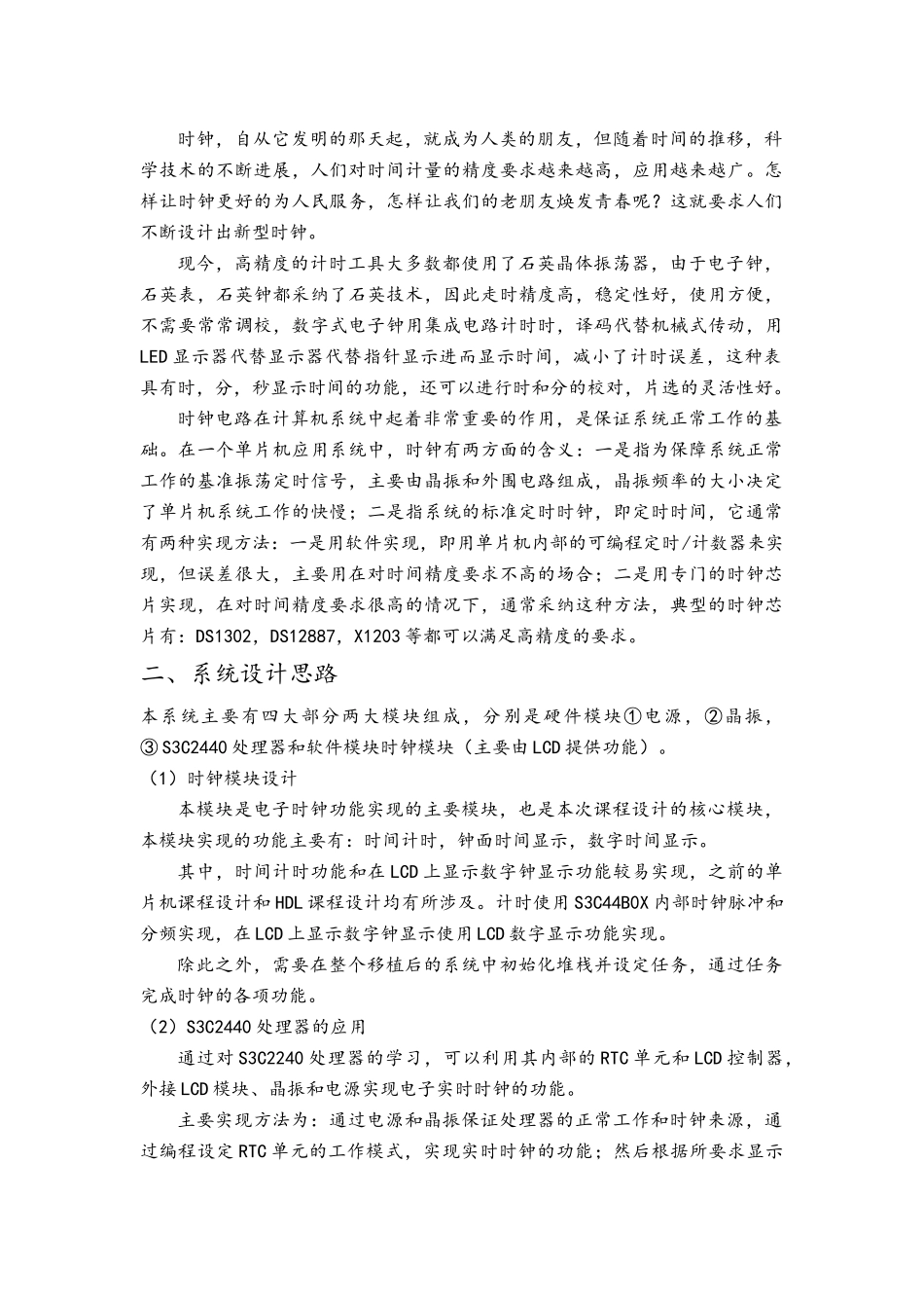 基于ARMS3C2440的电子时钟设计_第2页