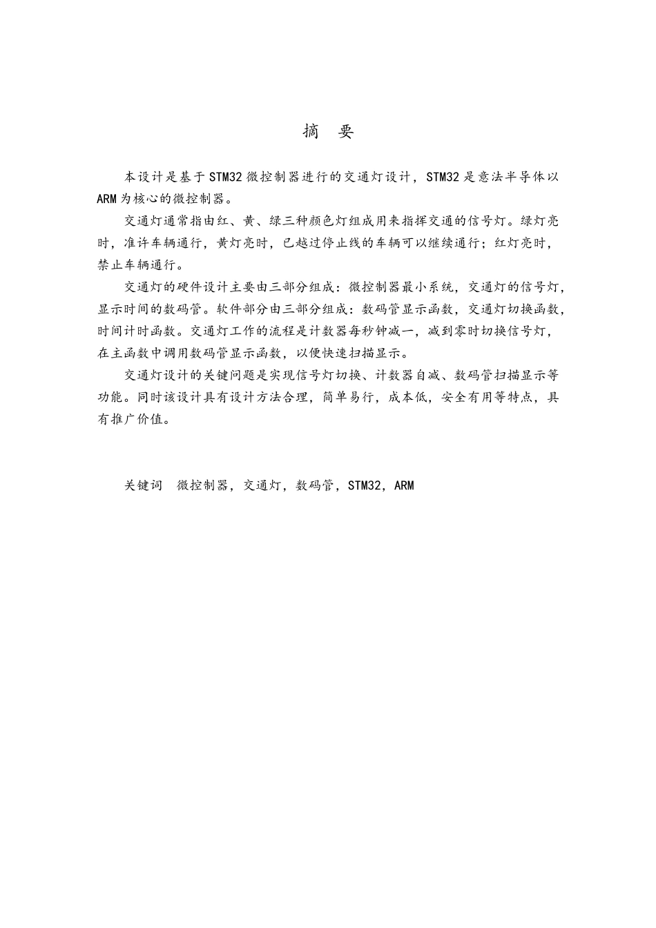 基于ARM的交通灯设计_第2页